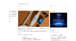 Desktop Screenshot of blog.hakozu.me