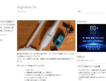 Tablet Screenshot of blog.hakozu.me